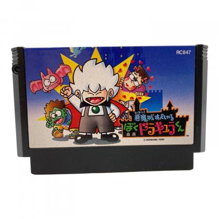 ファミコン用ソフト 悪魔城すぺしゃる ぼくドラキュラくん