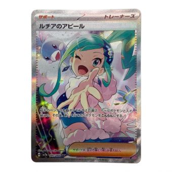 ポケモンカード ルチアのアピール 091/064 SAR