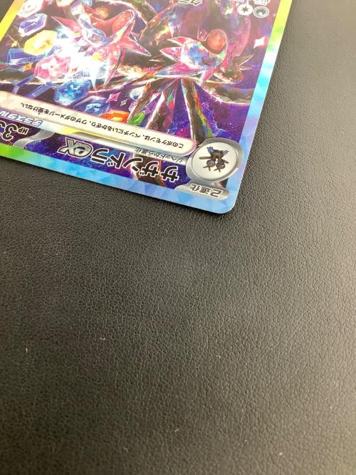 サザンドラex 133/106 SAR　ポケモンカード