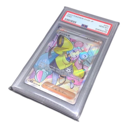 ポケモンカード PSA10 ナンジャモ 091/071 SR　クレイバースト