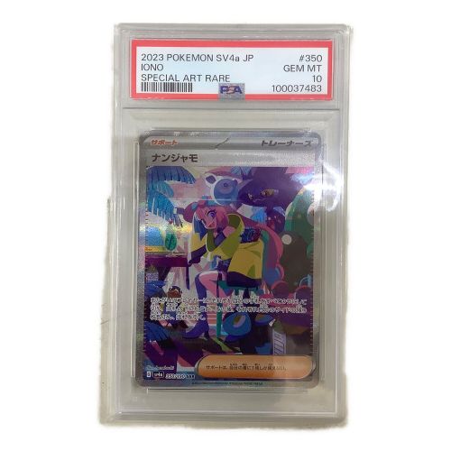 ポケモンカード PSA10 ナンジャモ 350/190 SAR　シャイニートレジャー