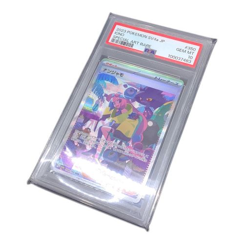 ポケモンカード PSA10 ナンジャモ 350/190 SAR　シャイニートレジャー