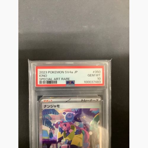 ポケモンカード PSA10 ナンジャモ 350/190 SAR　シャイニートレジャー