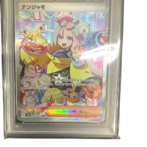 ポケモンカード　ナンジャモ　SAR　096/071　クレイバースト