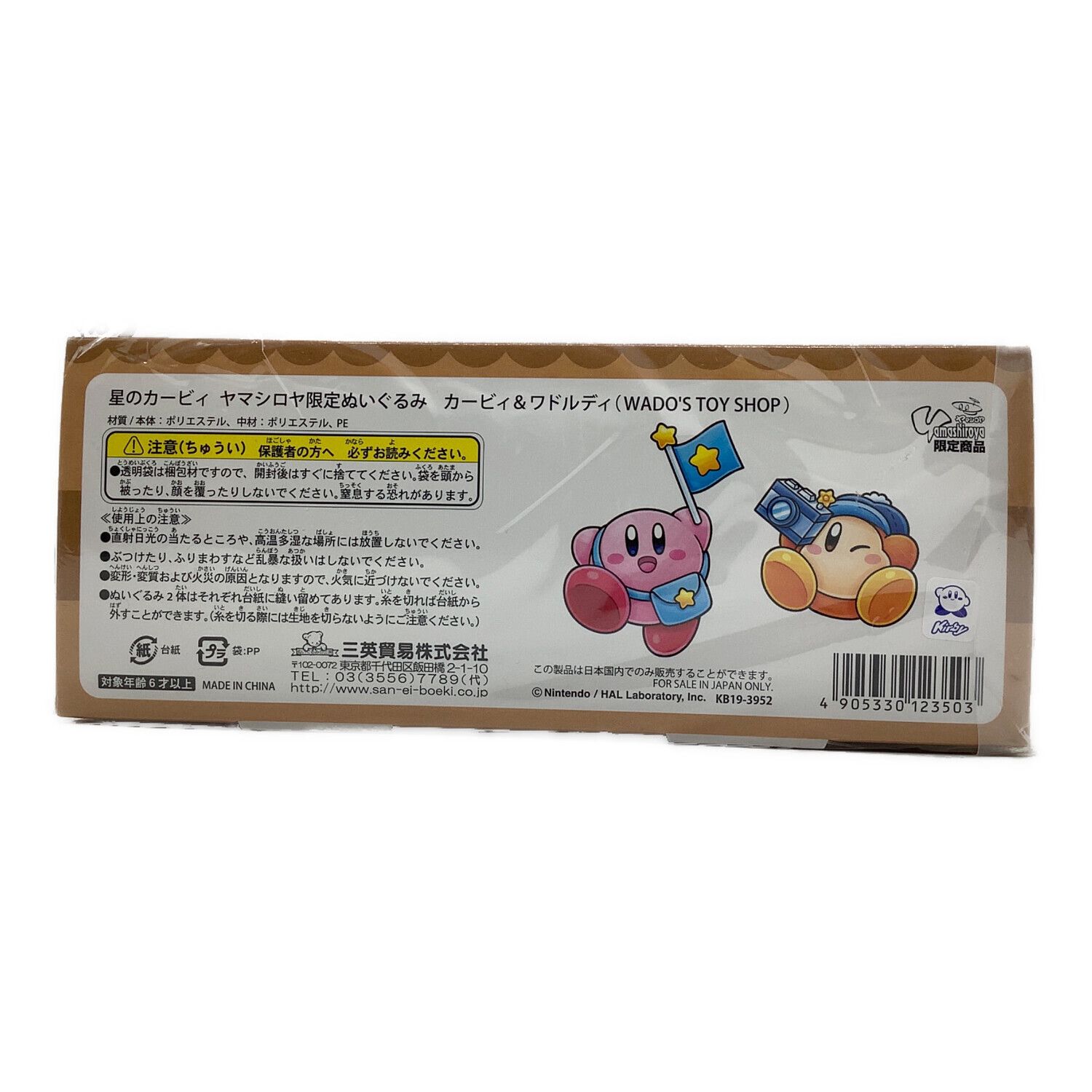 星のカービィ (ホシノカービィ) キャラクターグッズ ヤマシロヤ限定