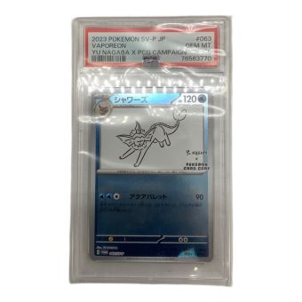 ポケモンカード PSA10 YU NAGABA シャワーズ 063/5V-P　プロモ