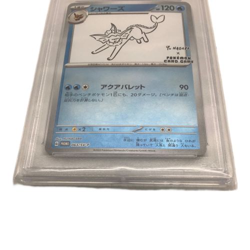 ポケモンカード PSA10 YU NAGABA シャワーズ 063/5V-P　プロモ