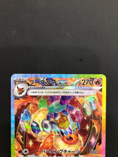 ポケモンカード ブースターEX 202/187 SAR