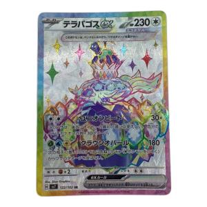 テラパゴスEX ポケモンカード SV7 122/102 SR