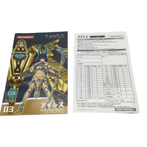 alphamax (アルファマックス) プラモデル アニメキャラクター アンデッドドレス アイシスDX