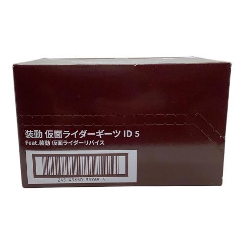 BANDAI (バンダイ) 仮面ライダー 装動 ギーツ ID 5 全種セット