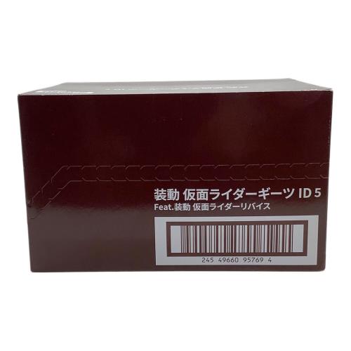 BANDAI (バンダイ) 仮面ライダー 装動 ギーツ ID 5 全種セット