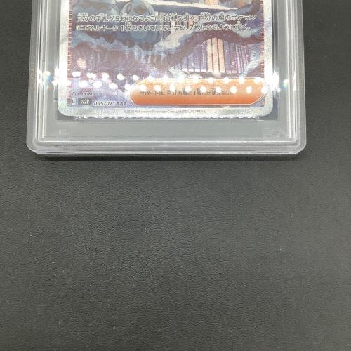 ポケモンカード グルーシャ PSA10 095/071 SAR
