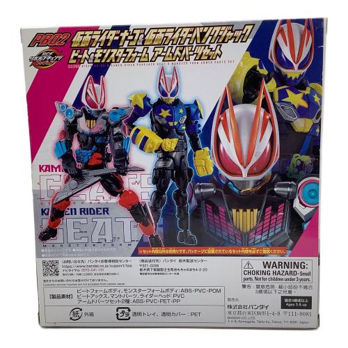 仮面ライダーギーツ (カメンライダーギーツ) 仮面ライダー 仮面ライダーナーゴ＆仮面ライダーパンクジャック ビート＆モンスターフォーム アームドパーツセット リボルブチェンジフィギュア