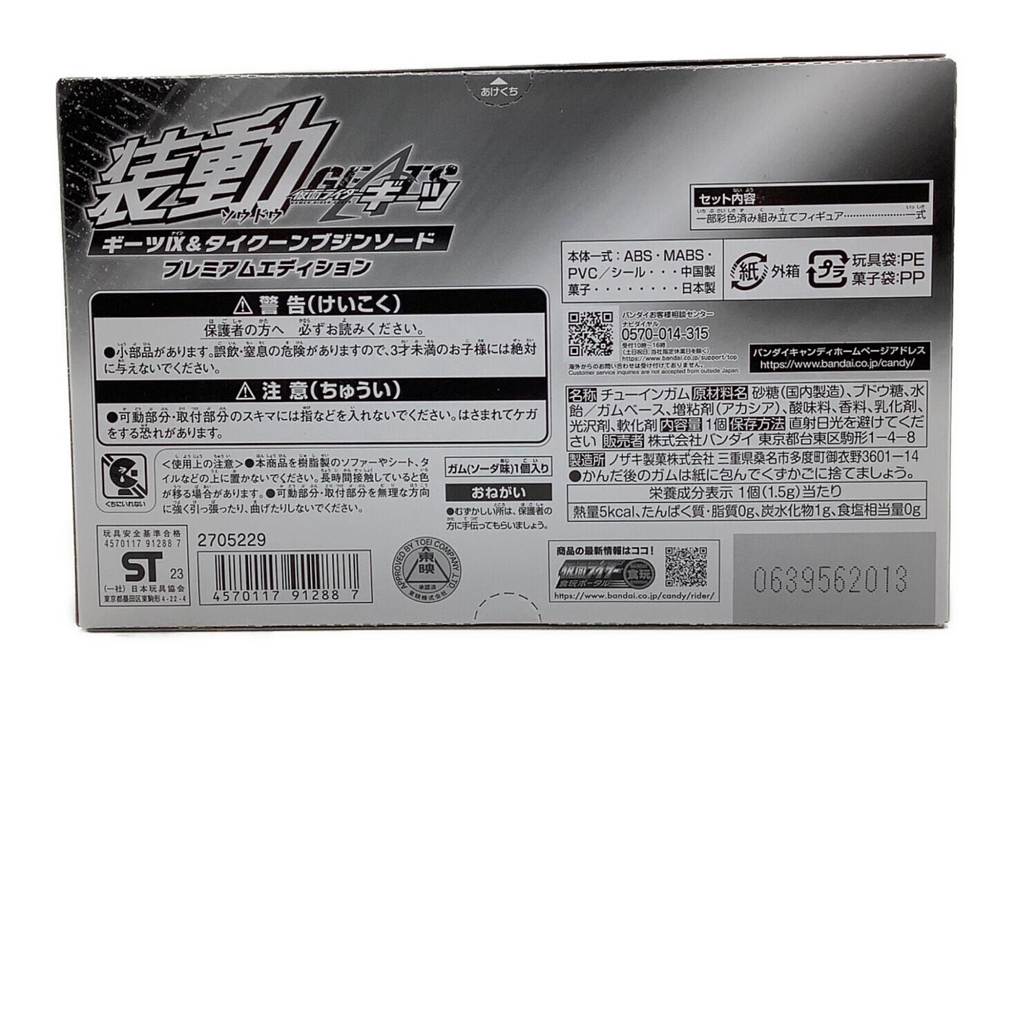 仮面ライダーギーツ　3点セット　開封済み これ買わないと絶対後悔するやつや！仮面ライダーギーツ