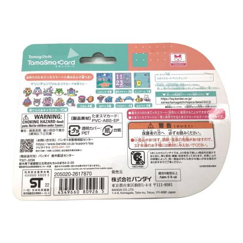 BANDAI (バンダイ) たまスマカード マリンチェンジ