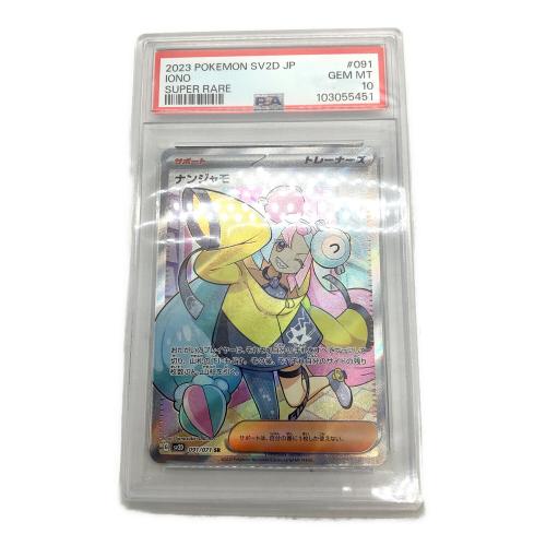  ナンジャモ {091/071} 【SR】 PSA10 ポケモンカード