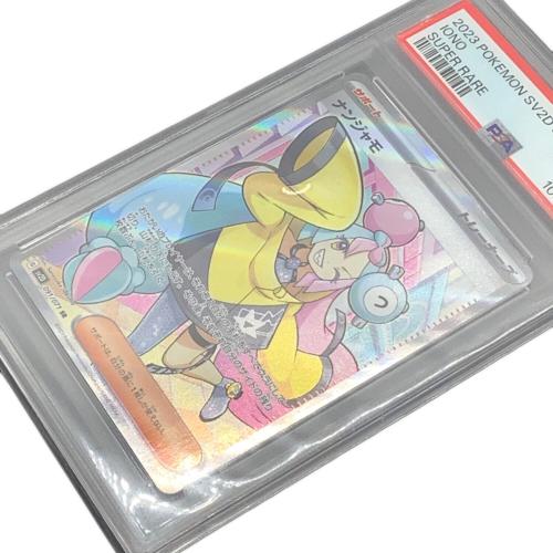  ナンジャモ {091/071} 【SR】 PSA10 ポケモンカード