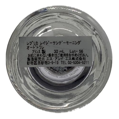 Maison Margiela (メゾンマルジェラ) オードトワレ レプリカ レイジーサンデーモーニング 30ml 残量80%-99%