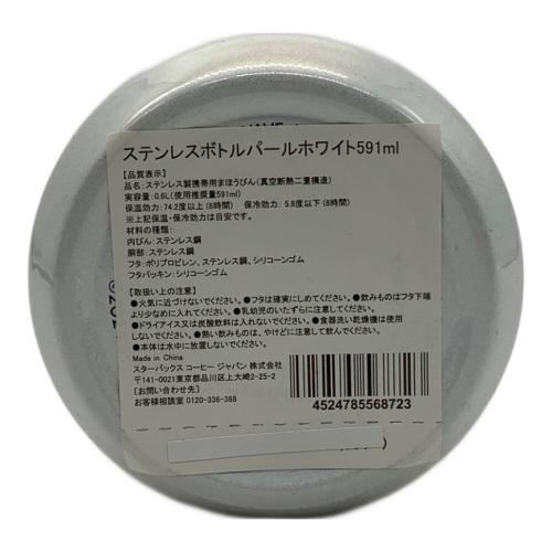 STARBUCKS COFFEE (スターバックスコーヒー) ステンレスボトル ホワイト 591ml パールホワイト