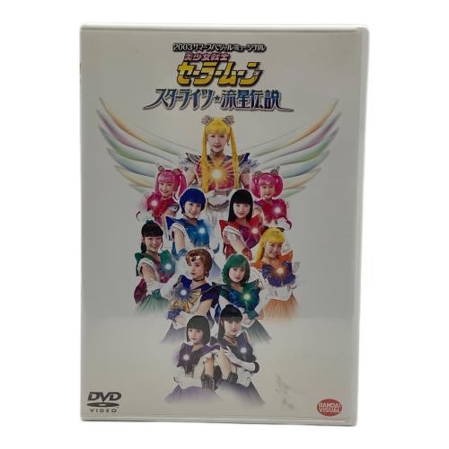 ミュージカル 美少女戦士セーラームーン ディスク小傷有 3枚セット -