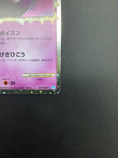 クロバット 037/070 ポケモンカード｜トレファクONLINE