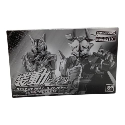 BANDAI (バンダイ) 仮面ライダー 装動 仮面ライダーギーツ バッファ ジャマ神＆ナーゴ ファンタジー