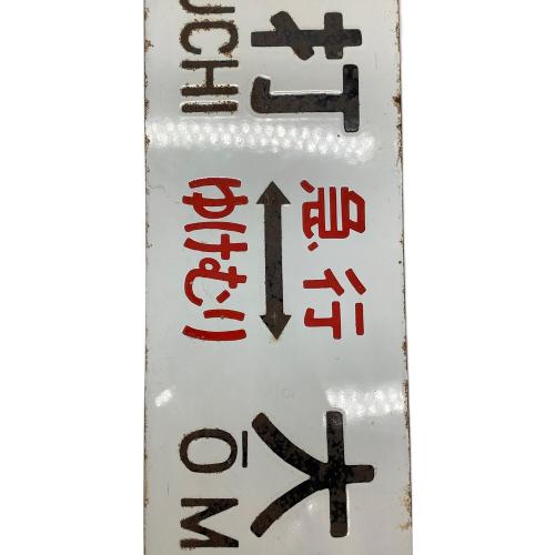 鉄道案内板 石打-上野、石打-大宮