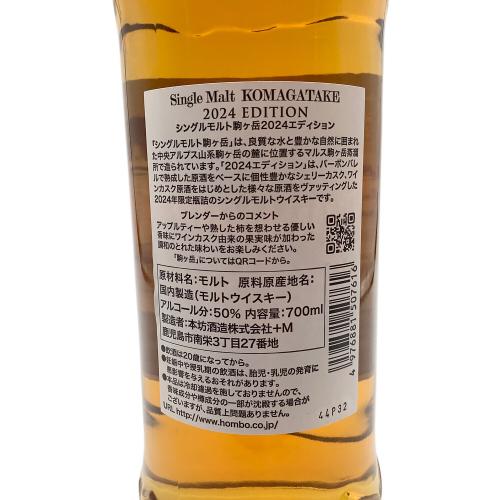 本坊酒造 (ホンボウシュゾウ) 駒ヶ岳 ジャパニーズウィスキー 2024 EDITION 700ml