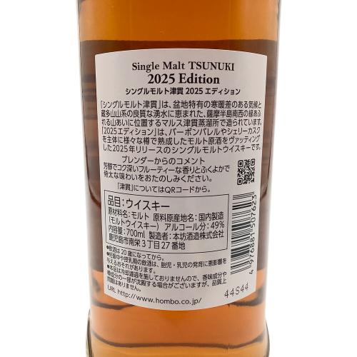 本坊酒造 (ホンボウシュゾウ) 津貫 ジャパニーズウィスキー 2025 EDITION 700ml