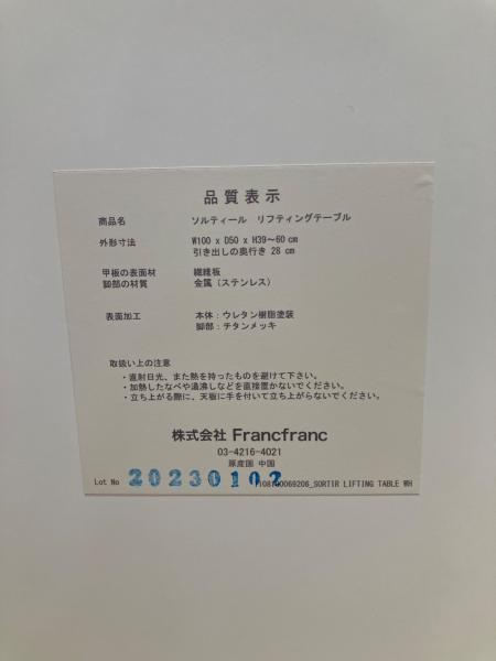 Franc franc (フランフラン) リフティングテーブル ホワイト