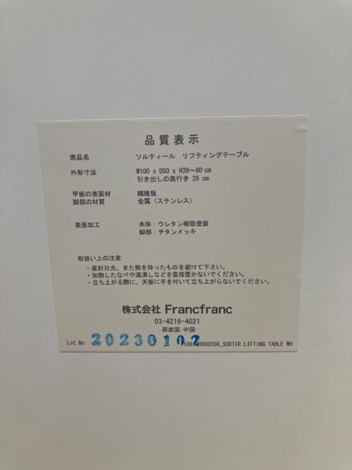 Franc franc (フランフラン) リフティングテーブル ホワイト ソルティール