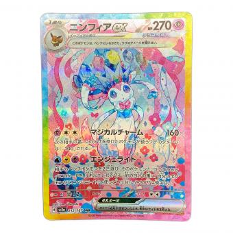 ポケモンカード ニンフィアex sv8a 212/187 SAR