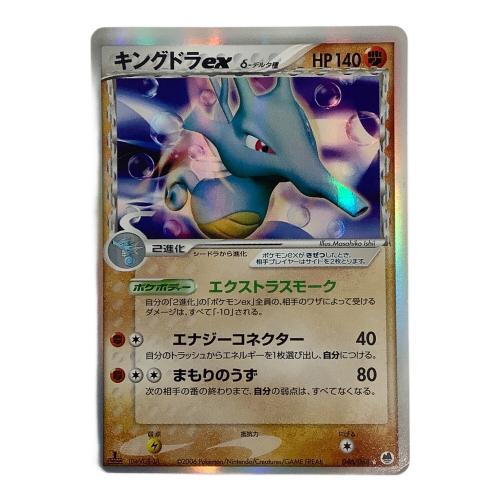 1EDITION キングギドラex 046/068　ポケモンカード