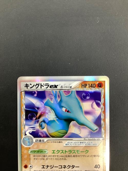 1EDITION キングギドラex 046/068　ポケモンカード