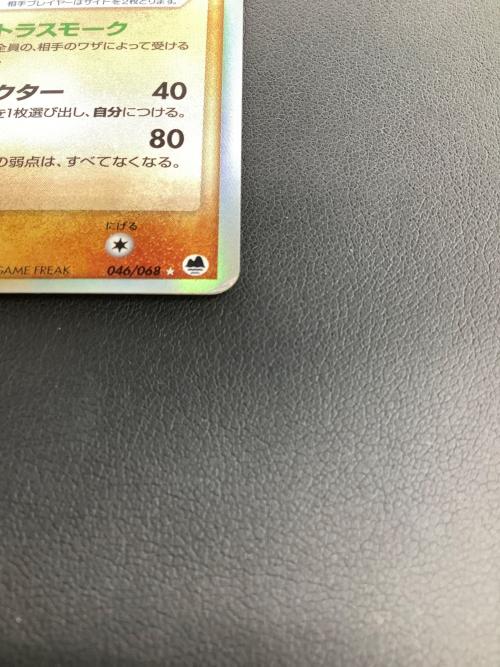 1EDITION キングギドラex 046/068　ポケモンカード