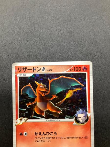 リザードンG(Lv.65) 001/016 ポケモンカード｜トレファクONLINE