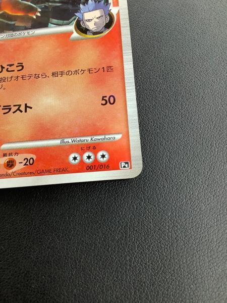 リザードンG(Lv.65) 001/016 ポケモンカード｜トレファクONLINE