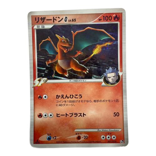 リザードンG(Lv.65) 001/016　ポケモンカード