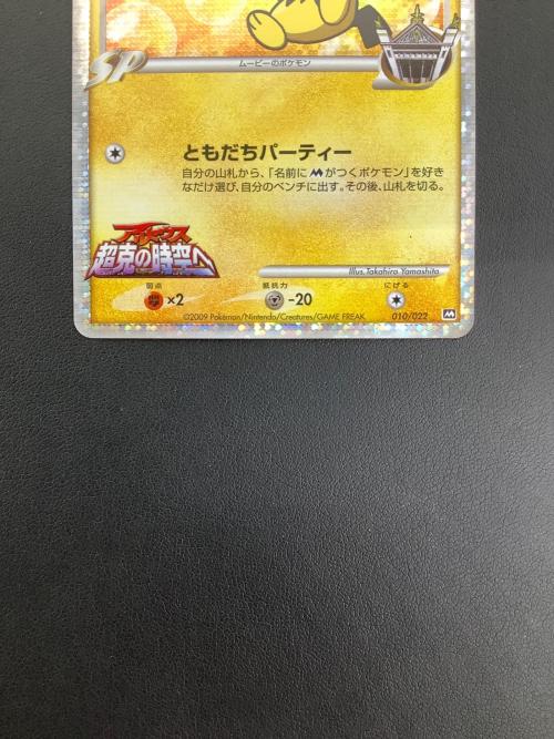 ギザみみピチューM 010/022 ポケモンカード