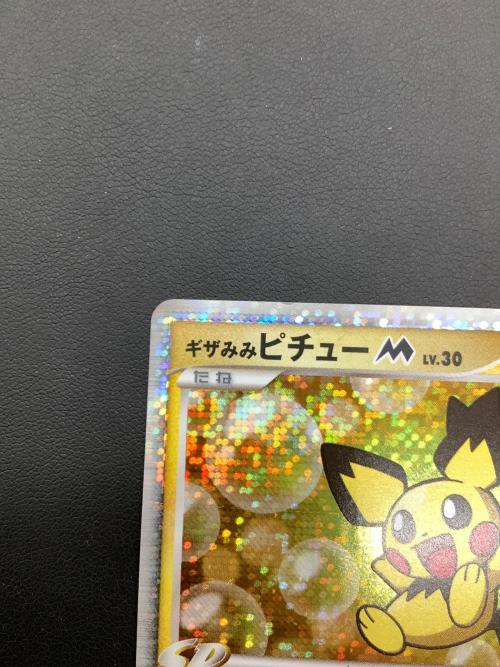 ギザみみピチューM 010/022 ポケモンカード
