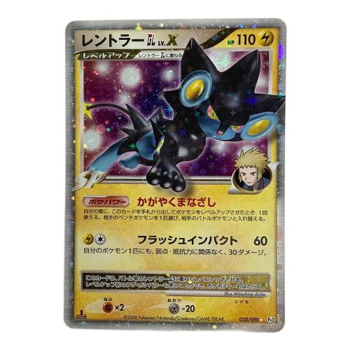 レントラーGLLV.X 030/090 ポケモンカード