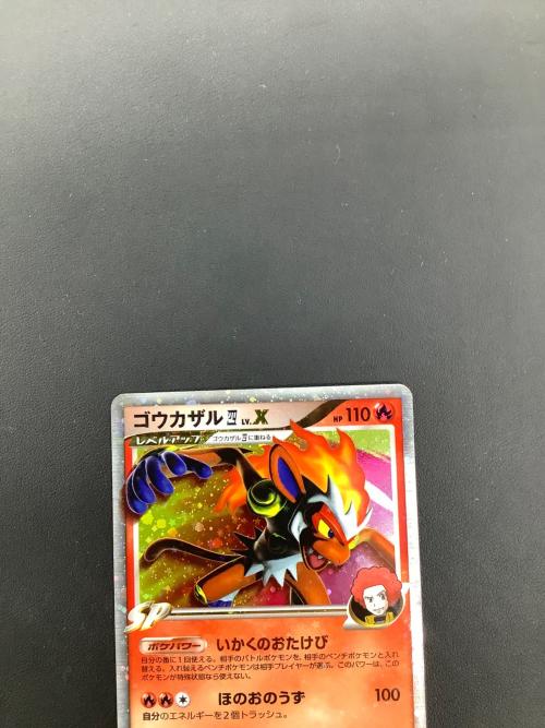 ゴウカザル四LV.X 004/018 ポケモンカード