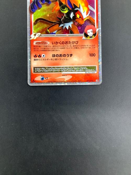 ゴウカザル四LV.X 004/018 ポケモンカード