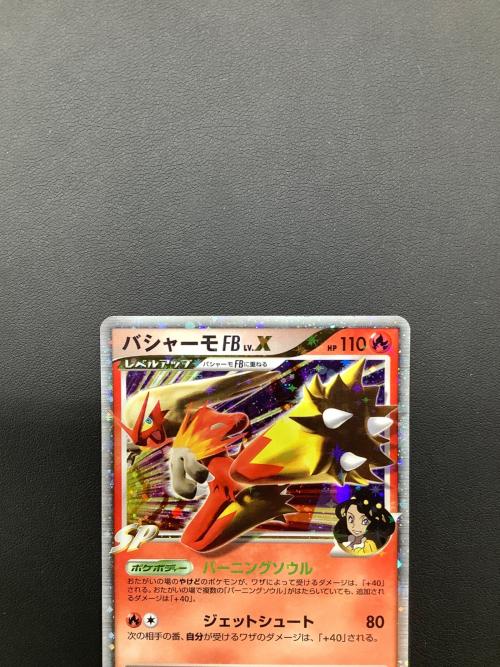 ポケモンカード バシャーモFBLV.X 020/100