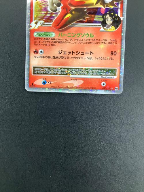 ポケモンカード バシャーモFBLV.X 020/100