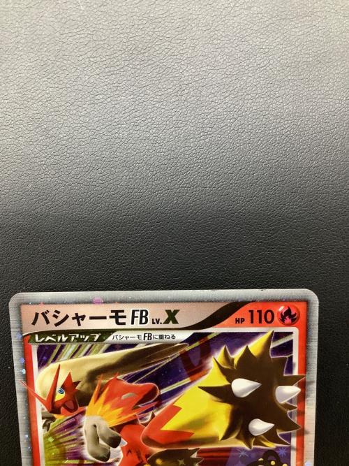 ポケモンカード バシャーモFBLV.X 020/100