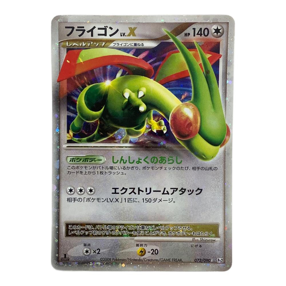 ポケモンカードゲーム フライゴン　Lv.X 初版 1073001993991194_01_8445w.jpeg