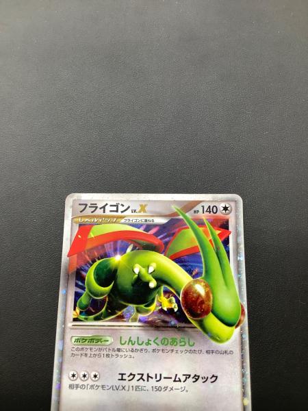 31. ポケモンカード　ポケカ　フライゴンLV.X 1ED 073/090pt2 フライゴンLV.X 073/090 ポケモンカード ｜トレファクONLINE