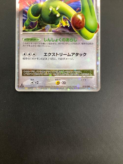 フライゴンLV.X 073/090 ポケモンカード　